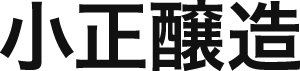 鹿児島県・小正醸造日置蒸溜蔵