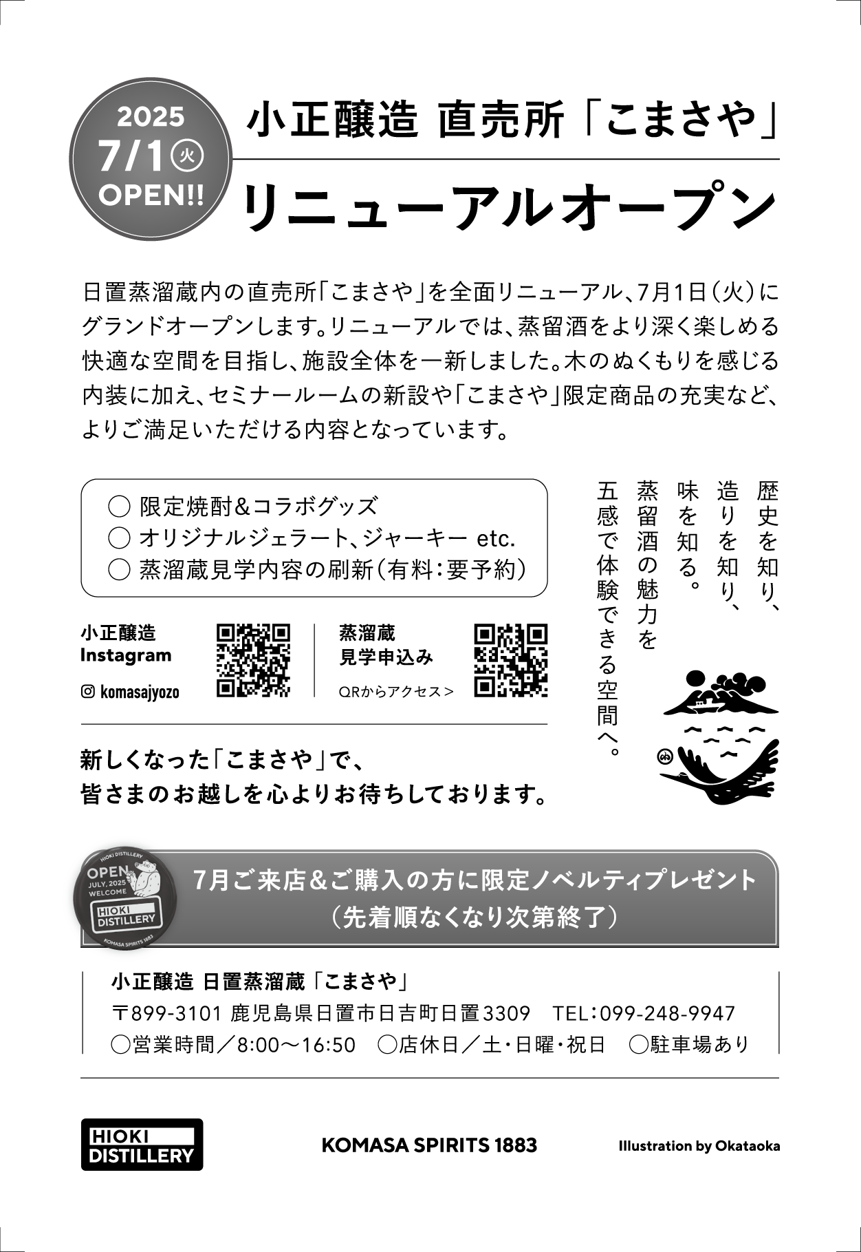 こまさやリニューアル_2