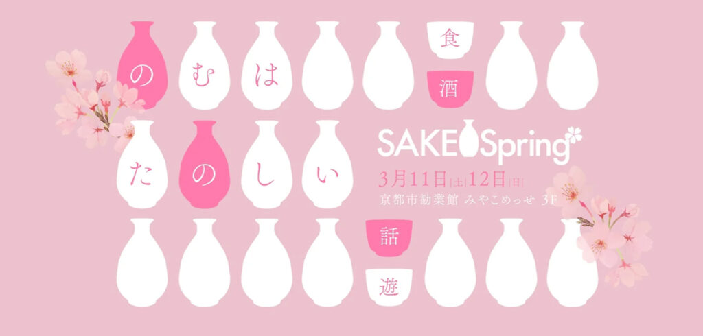 SAKE spring