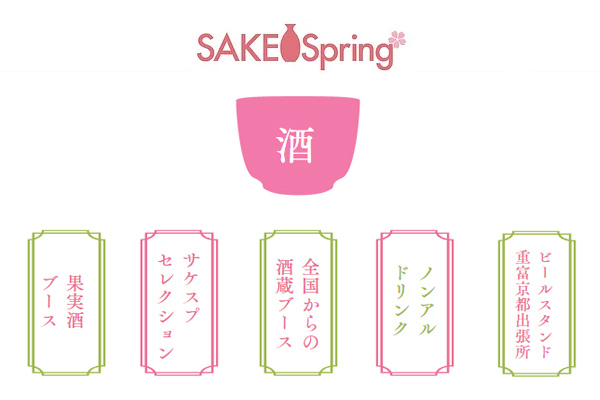 SAKE Spring2023 開催のお知らせ