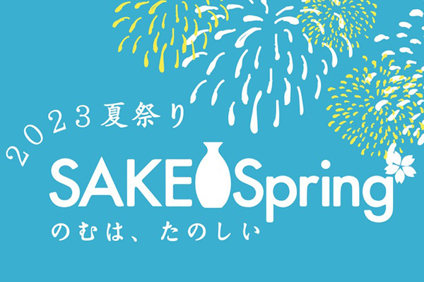 SAKE Spring 2023 夏祭り　開催のお知らせ