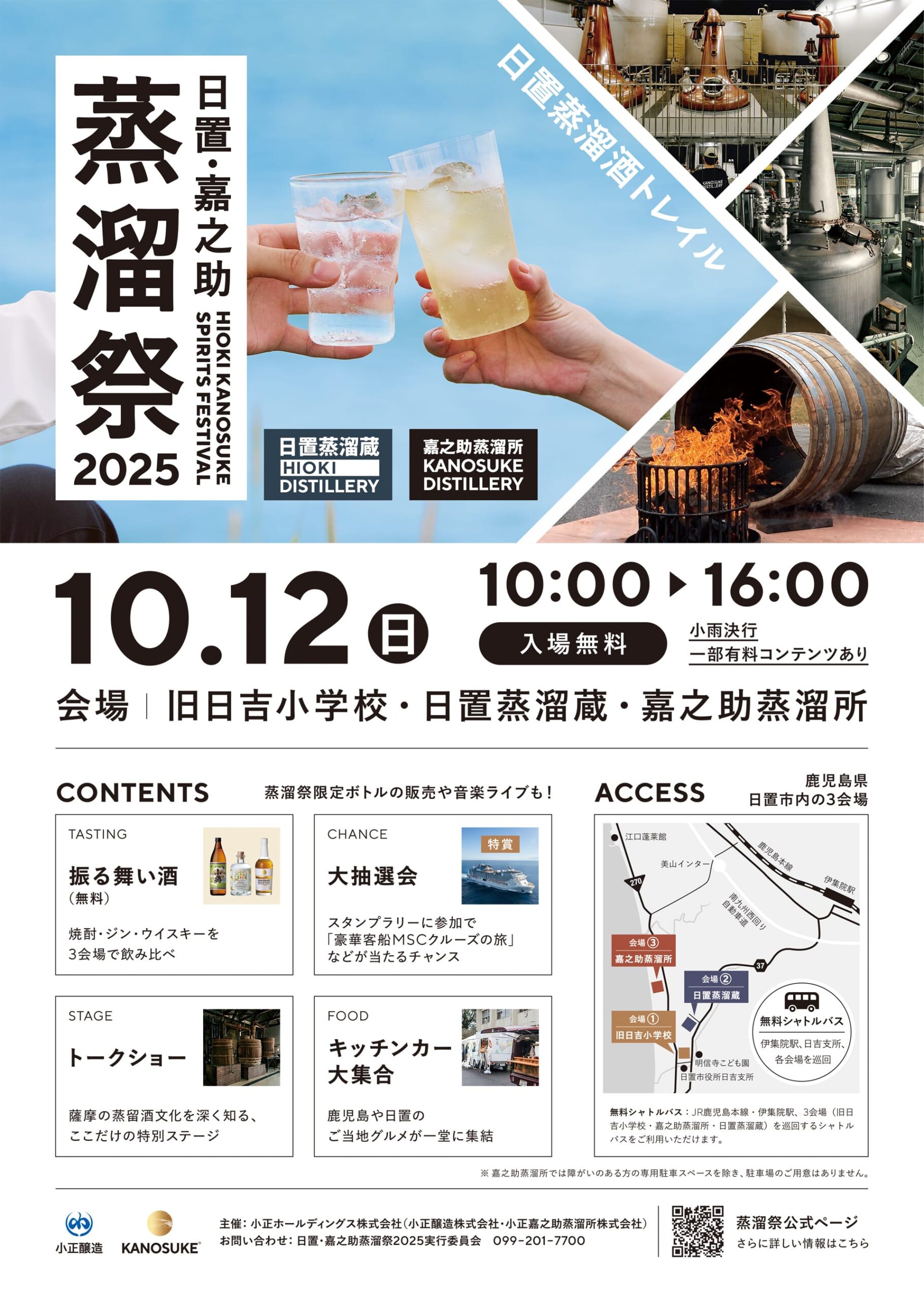 蒸溜祭2025パンフレット