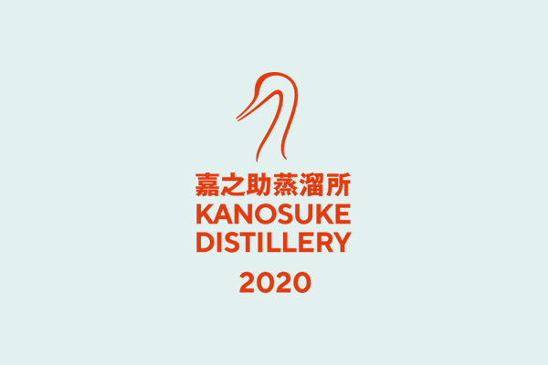 小正醸造 蒸留祭2020 　オンラインセミナー開催のお知らせ